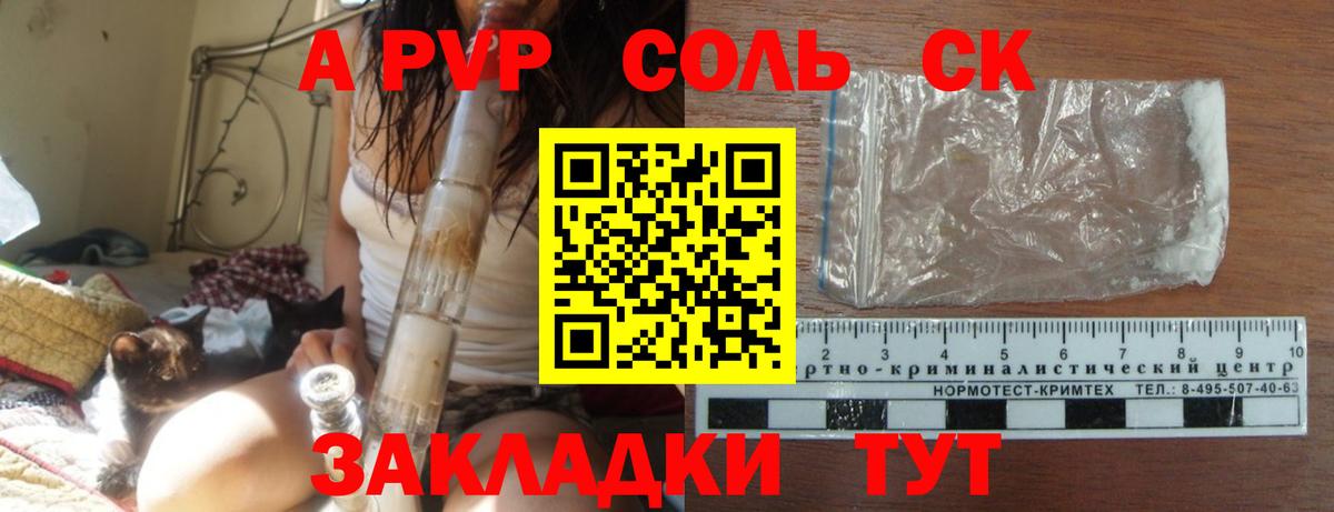 Альфа ПВП Соль  Вход с VPN  APVP СК  как найти наркотики  Альфа ПВП СК  Первоуральск  APVP 