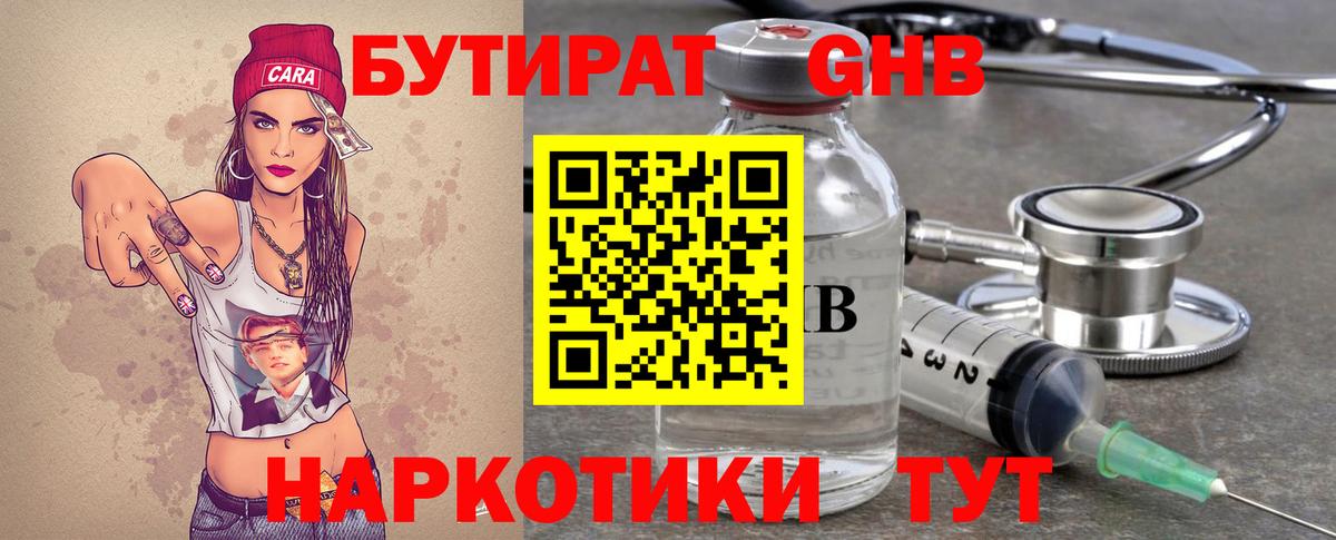 Бутират оксибутират Первоуральск