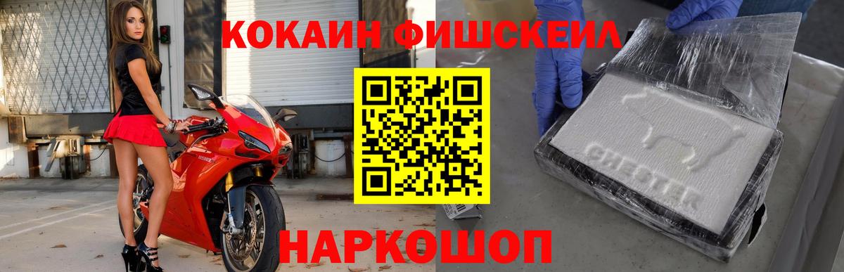 Первоуральск  КОКАИН FishScale  КОКАИН  Вход с VPN  Cocaine 98% 
