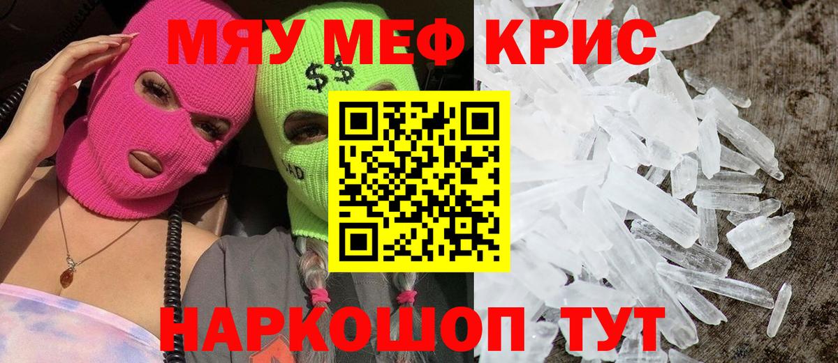 МЕФ кристаллы Первоуральск