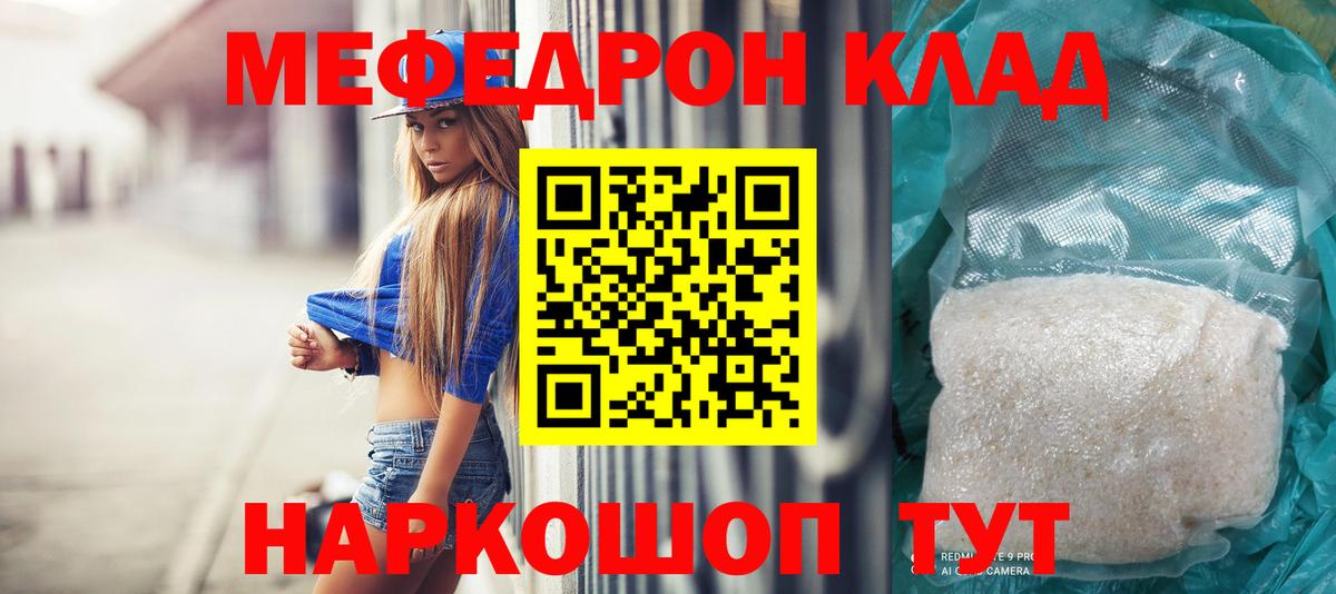 закладка  МЯУ-МЯУ мука  Вход с VPN  МЕФ кристаллы  Первоуральск 